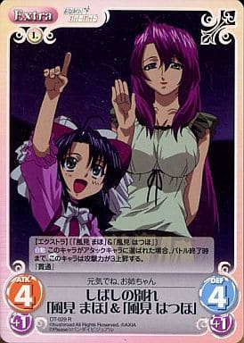 [R] OT-029 しばしの別れ「風見 まほ」「風...