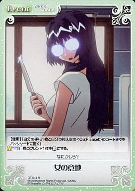 [R] OT-041 女の意地