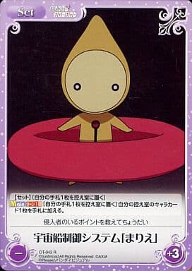 [R] OT-042 宇宙船制御システム「まりえ」