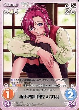 [C] OT-002 新任教師「風見 みずほ」