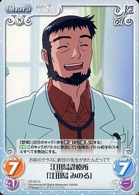 [C] OT-011 江田島診療所「江田島 みのる」