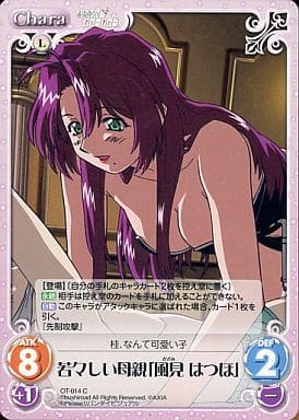 [C] OT-014 若々しい母親「風見 はつほ」
