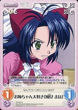 [C] OT-015 お姉ちゃん大好き「風見 まほ」