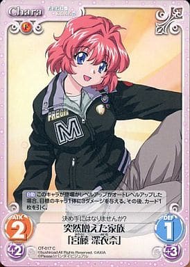 [C] OT-017 突然増えた家族「宮藤 深衣奈」