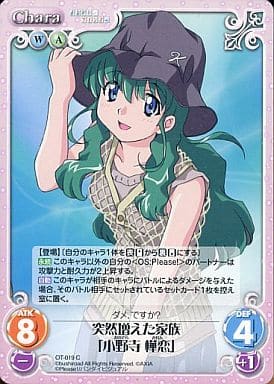 [C] OT-019 突然増えた家族「小野寺 樺恋」
