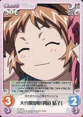 [C] OT-024 天真爛漫娘「四道 晴子」