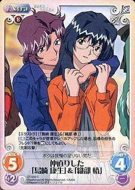 [C] OT-032 仲直りした「島崎 康生」「織部 椿」