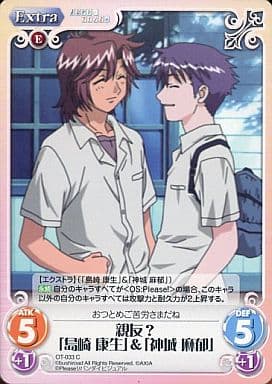 [C] OT-033 親友?「島崎 康生」「神城 麻郁」
