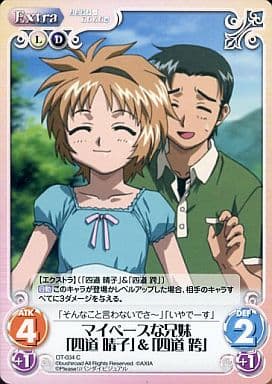 [C] OT-034 マイペースな兄妹「四道 晴子」...