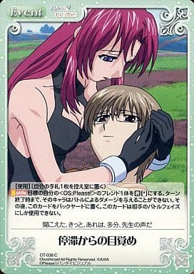 [C] OT-038 停滞からの目覚め
