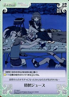 [C] OT-039 特製ジュース