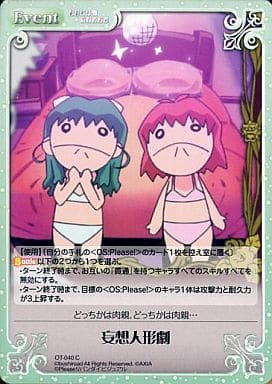 [C] OT-040 妄想人形劇