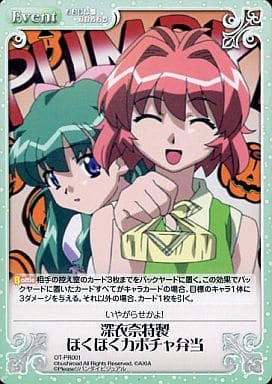 [PR] OT-PR001 深衣奈特製 ほくほくカボチャ弁当