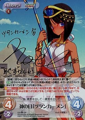 [SP] ES-046 神の目「ツタンカーメン」(サイ...