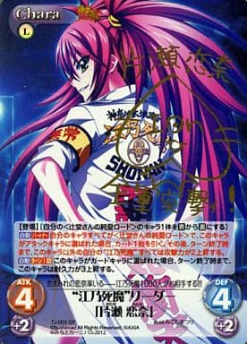 [SP] TJ-003 “江乃死魔”リーダー「片瀬 恋奈...