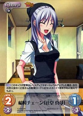 [SR] TJ-010 稲村チェーン「辻堂 真琴」