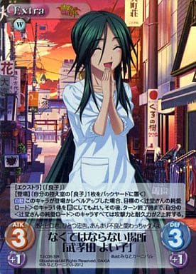 [SR] TJ-035 なくてはならない場所「武考田 ...