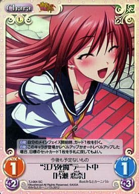 [SC] TJ-004 “江乃死魔”デート中「片瀬 恋奈」