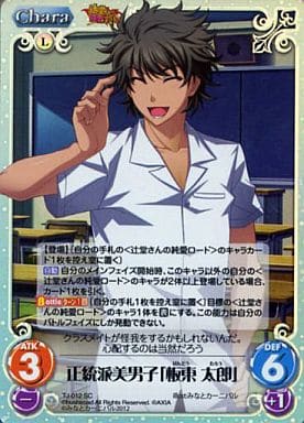[SC] TJ-012 正統派美男子「板東 太郎」