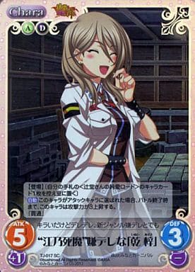 [SC] TJ-017 “江乃死魔”嫌デレな「乾 梓」