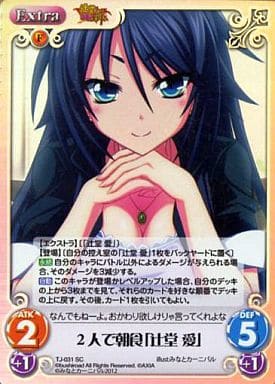 [SC] TJ-031 2人で朝食「辻堂 愛」