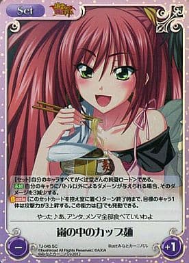 [SC] TJ-045 嵐の中のカップ麺