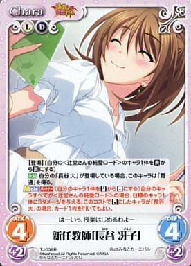 [R] TJ-008 新任教師「長谷 冴子」
