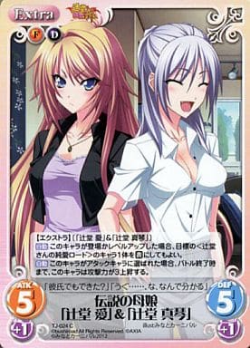 [C] TJ-024 伝説の母娘「辻堂 愛」「辻堂 真琴」