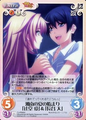 [PR] TJ-PR002 湘南の夏の始まり「辻堂 愛」「...