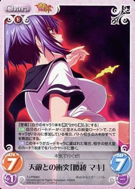 [PR] TJ-PR003 天敵との衝突「腰越 マキ」