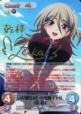 [SP] TJ-052 目が離せない小悪魔ギャル「乾 ...