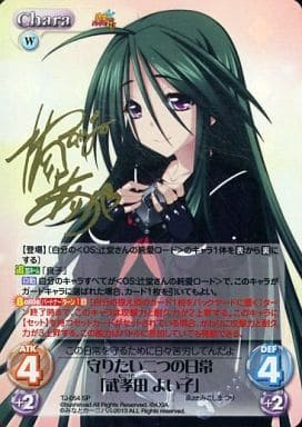 [SP] TJ-054 守りたい二つの日常「武考田 よ...
