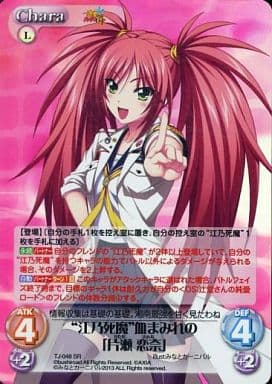 [SR] TJ-048 “江乃死魔”血まみれの「片瀬 恋奈」