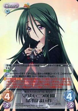 [SR] TJ-054 守りたい二つの日常「武考田 よい子」