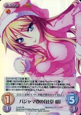 [SR] TJ-076 パジャマ姿の「辻堂 愛」