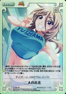 [SR] TJ-085 二人の未来