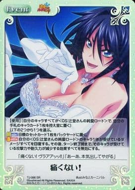 [SR] TJ-086 痛くない!