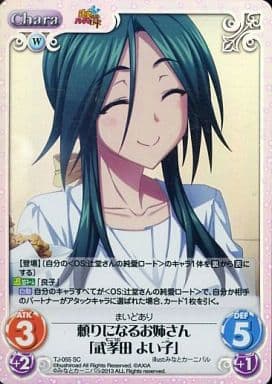 [SC] TJ-055 頼りになるお姉さん「武考田 よい子」
