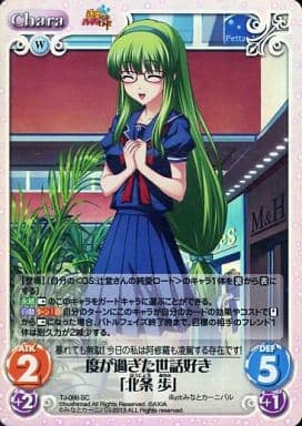 [SC] TJ-060 度が過ぎた世話好き「北条 歩」
