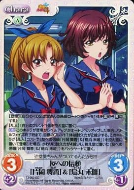 [SC] TJ-062 友への信頼「片岡 舞香」「烏丸...