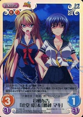 [SC] TJ-068 宣戦布告「辻堂 愛」「腰越 マキ」