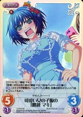 [SC] TJ-078 可愛い女の子服の「腰越 マキ」