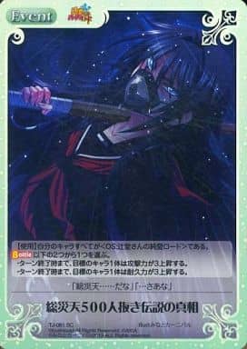 [SC] TJ-081 総災天500人抜き伝説の真相