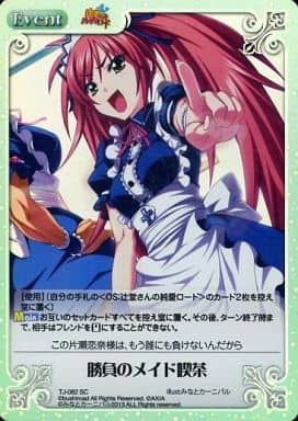 [SC] TJ-082 勝負のメイド喫茶