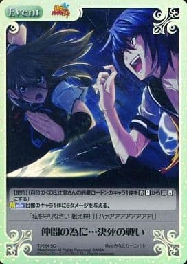 [SC] TJ-084 仲間の為に・・・決死の戦い