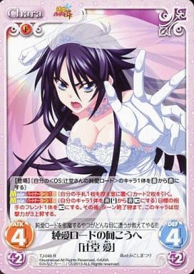 [R] TJ-046 純愛ロードの向こうへ「辻堂 愛」