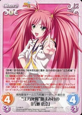 [R] TJ-048 “江乃死魔”血まみれの「片瀬 恋奈」