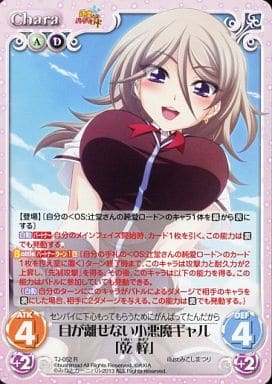 [R] TJ-052 目が離せない小悪魔ギャル「乾 梓」