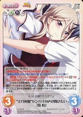[R] TJ-079 “江乃死魔”センパイの声が聞きた...