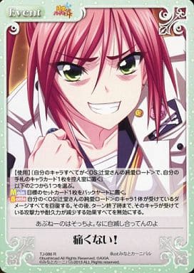 [R] TJ-086 痛くない!